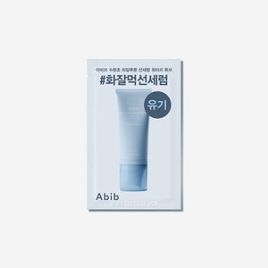 🎁Sedum hyaluron sunscreen Watery tube 1.5ml (100% Off)